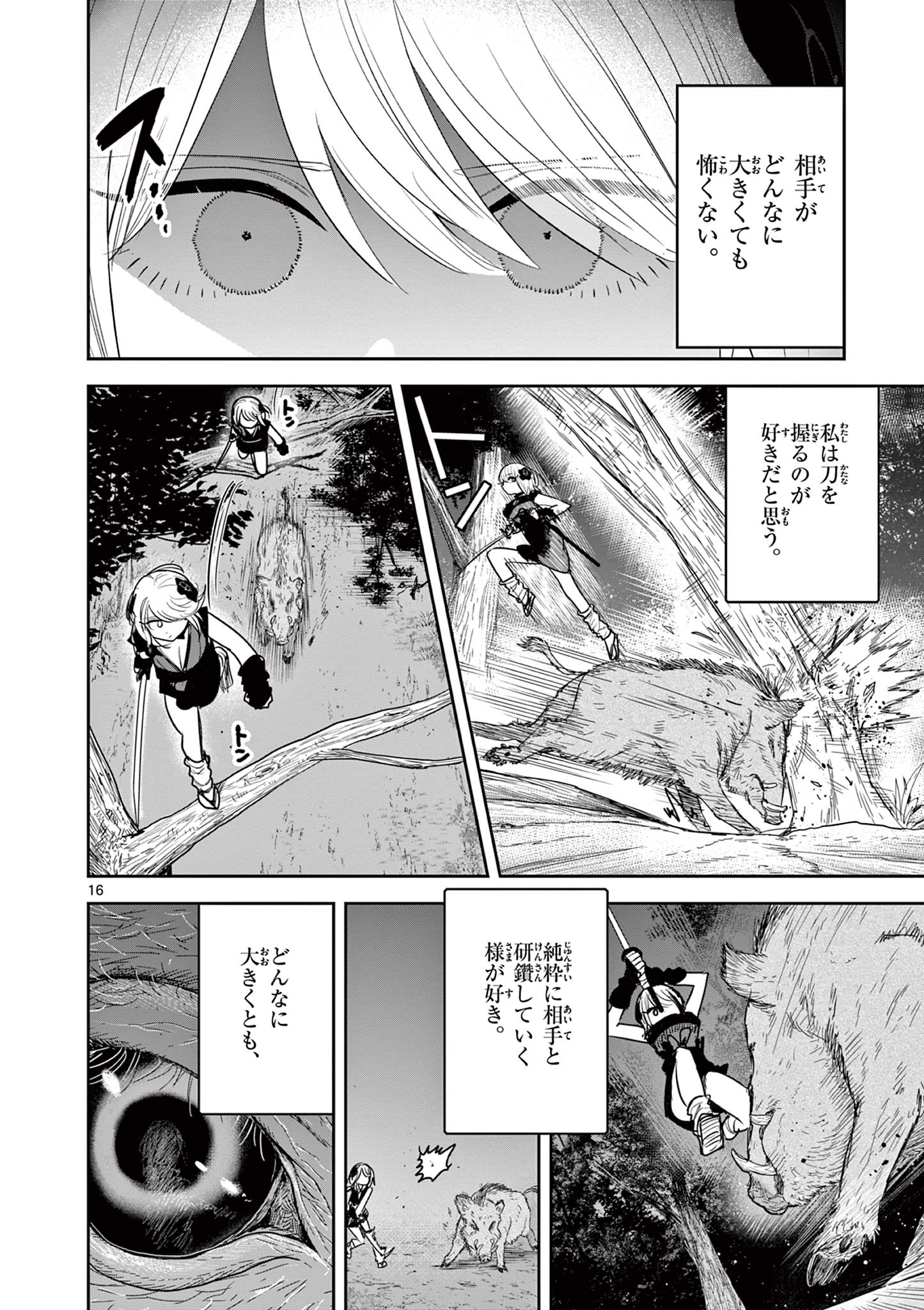 Kimi no Katana ga Oreru Made – Tsukimiya Matsuri no Koigataki - Chapter 33 - Page 16